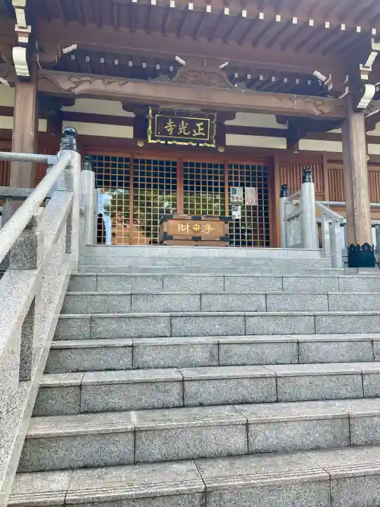 正光寺(東京都)