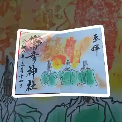 尾張猿田彦神社の御朱印