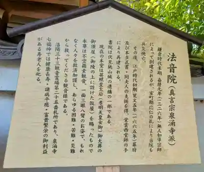 法音院(京都府)