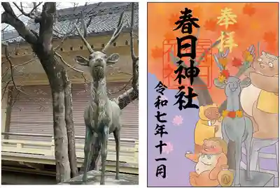 愛知県高浜市春日神社の御朱印