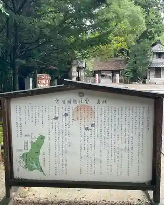 常陸國總社宮(茨城県)