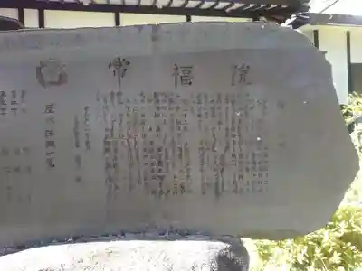 常福院(秋田県)