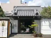 大行寺の山門・神門