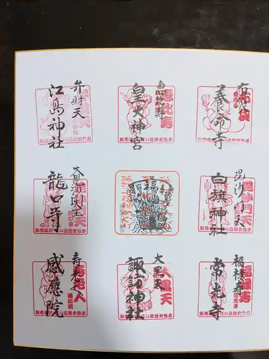 江島神社の御朱印