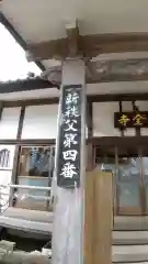 完全寺の建物その他