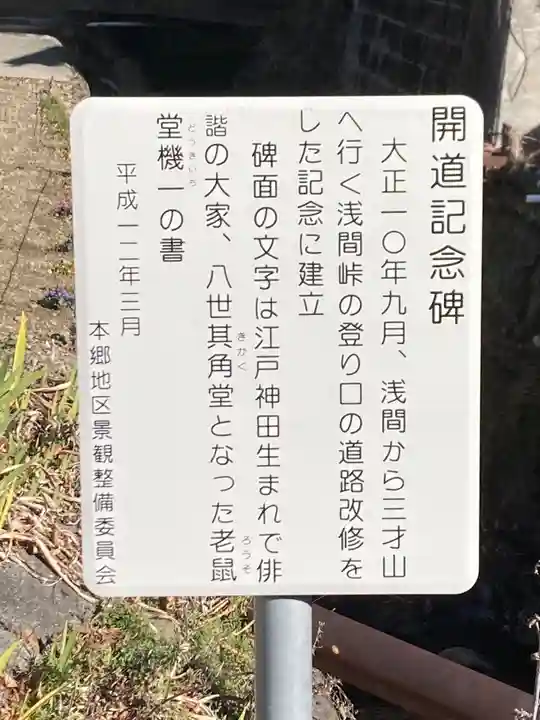 不動院(長野県)