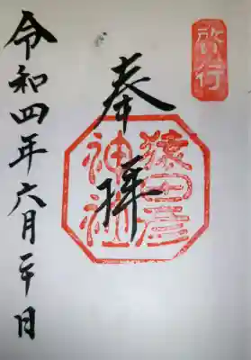 猿田彦神社の{uncategorized: "未分類", other: "その他", undefined: "問題あり", building: "その他建物", grave: "お墓", sacred_gate: "鳥居", guardian: "狛犬", statue: "像", buddha: "仏像", history: "歴史", nature: "自然", garden: "庭園", animal: "動物", pagoda: "塔", temizu: "手水舎", mountain_gate: "山門・神門", sanctuary: "本殿・本堂", subordinate: "末社・摂社", art: "芸術", scenery: "景色", jizo: "地蔵", ema: "絵馬", goshuin: "御朱印", omikuji: "おみくじ", items: "授与品その他", amulet: "お守り", goshuincho: "御朱印帳", eats: "食事", festival: "お祭り", votive_dance: "神楽", shichigosan: "七五三参", wedding: "結婚式", experience: "体験その他", initially: "初詣", around: "周辺", anti_infection: "感染症対策"}