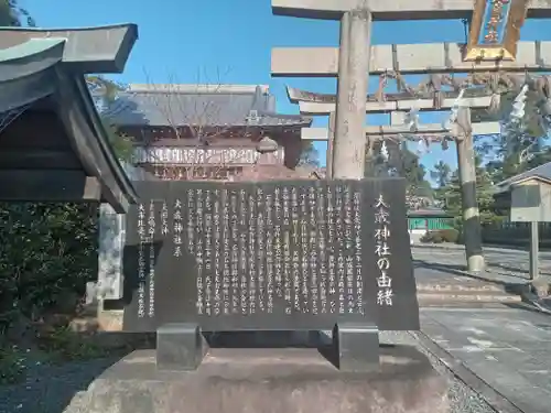 大歳神社の歴史