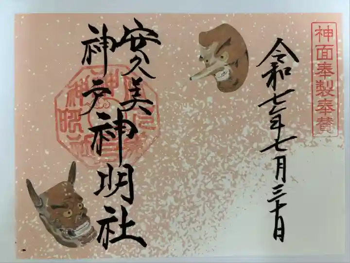 安久美神戸神明社(愛知県)