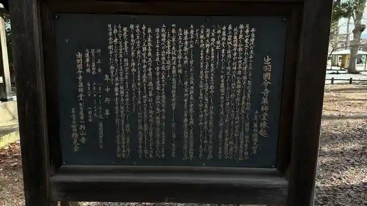 出羽国分寺薬師堂(山形県)