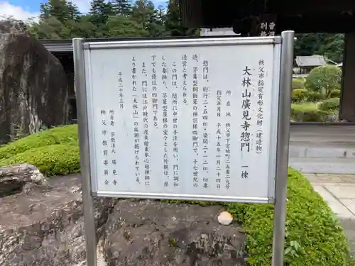 廣見寺(埼玉県)