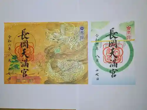 長岡天満宮(京都府)