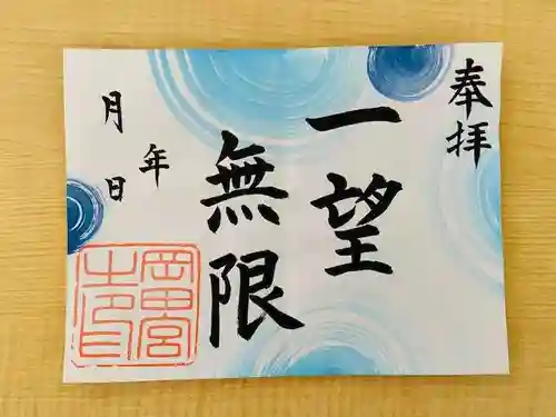 岡田神社の御朱印