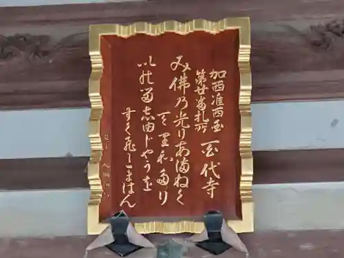 百代寺のその他建物