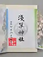 浅草神社の御朱印