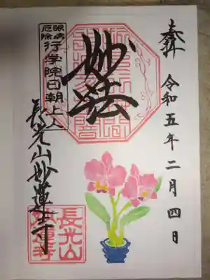 御朱印 ミニカトレア