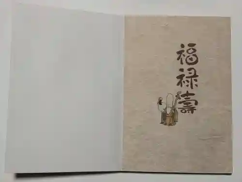 深川稲荷神社の御朱印