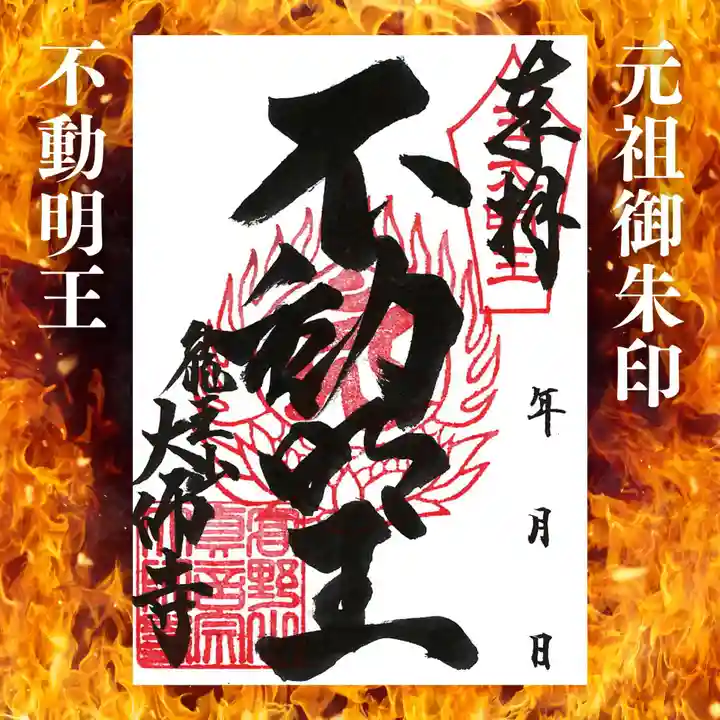 大師寺の御朱印