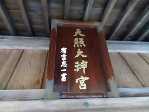 天照大神(神奈川県)