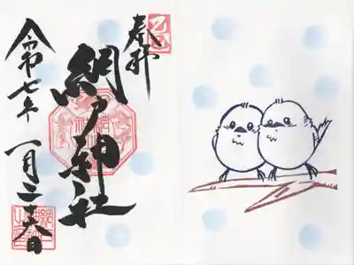 網戸神社(栃木県)