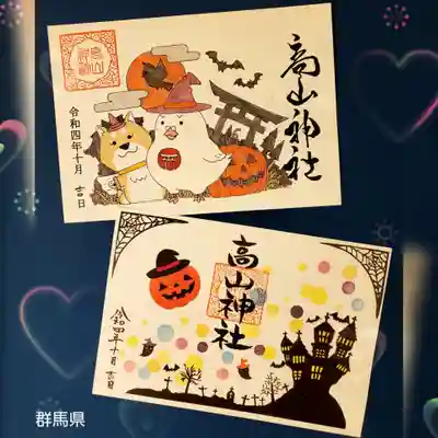 高山神社(群馬県)