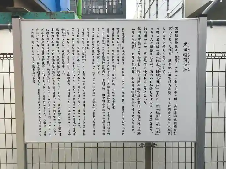 黒田稲荷神社の歴史