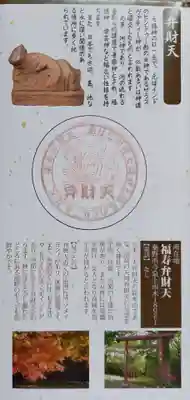 秦野福寿弁財天(神奈川県)