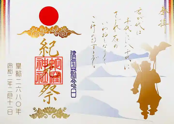 蛇窪神社の御朱印