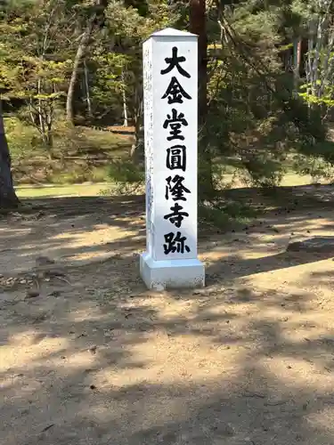 毛越寺(岩手県)