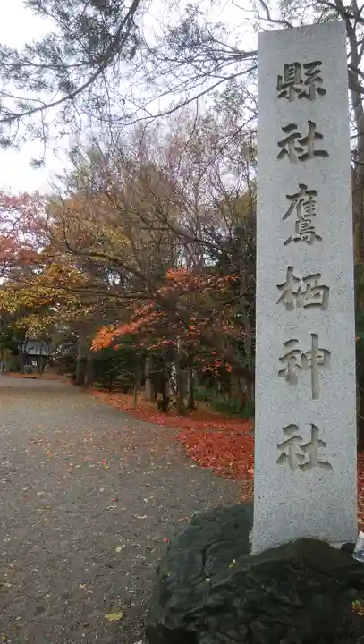 鷹栖神社のその他建物