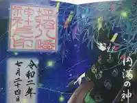 坪沼八幡神社の御朱印