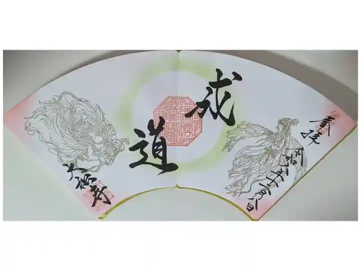 令和6年成道会御朱印