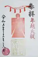 渋谷氷川神社(東京都)