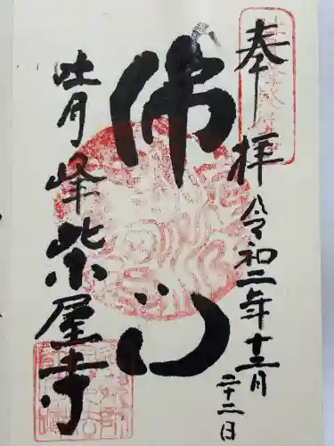 吐月峰柴屋寺(静岡県)