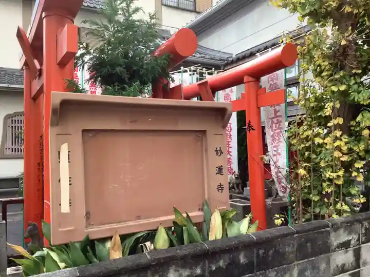 妙蓮寺のその他建物