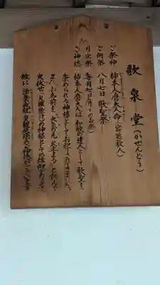 歌泉堂（春日大社神苑萬葉植物園内鎮座）(奈良県)