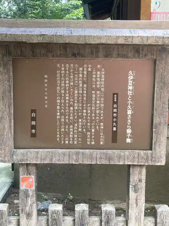 久伊豆社(小久喜久伊豆神社)の歴史