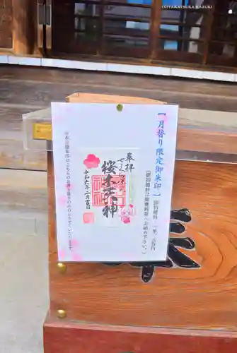 櫻木神社(東京都)