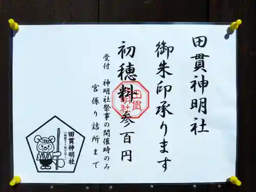 神明社（田貫町）のその他建物