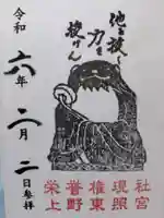 上野東照宮(東京都)