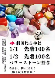刺田比古神社(和歌山県) 2026年01月01日(木)〜(2025年12月27日(土) 19時57分41秒投稿)