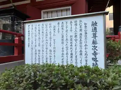 藤次寺(大阪府)