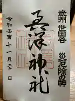 奥澤神社(東京都)