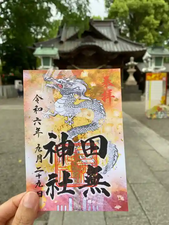 田無神社の御朱印