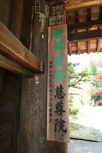 慈尊院(和歌山県)