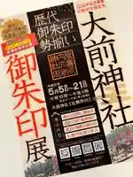 大前神社(栃木県)