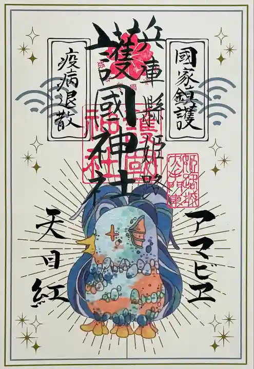 兵庫縣姫路護國神社(兵庫県)