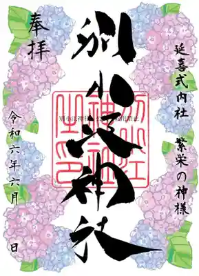 直書き（お書きできる期間は1日〜21日までです。)

書置き (期間：６月１日～３０日)

志納料500円～

両面化（見開き）志納料600円～
