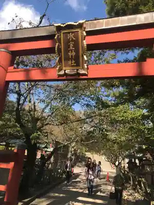 氷室神社のその他建物