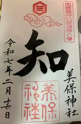 美保神社(島根県)